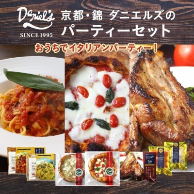 【京阪百貨店】京都・錦・ダニエルズ:京都　錦Daniel’sのパーティセット