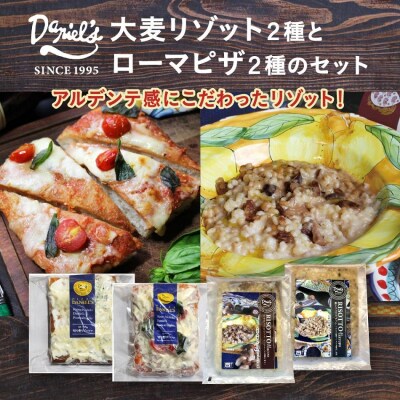 【京阪百貨店】京都・錦・ダニエルズ:大麦リゾットとローマピザのセット