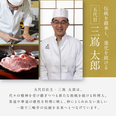 【三嶋亭 本店】極上すき焼きコース ペアお食事券  | 京都 老舗 名店 人気 食事券