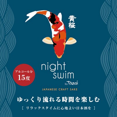 【黄桜】日本酒 night swim(180ml缶×30本)