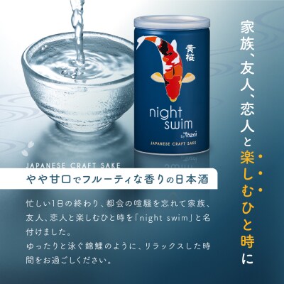 【黄桜】日本酒 night swim(180ml缶×30本)
