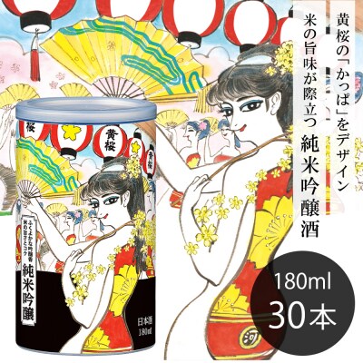 【黄桜】日本酒 かっぱ缶 純米吟醸(180ml缶×30本)