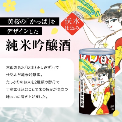 【黄桜】日本酒 かっぱ缶 純米吟醸(180ml缶×30本)