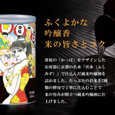 【黄桜】日本酒 かっぱ缶 純米吟醸(180ml缶×30本)