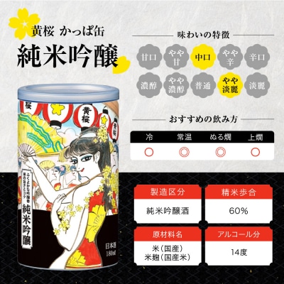 【黄桜】日本酒 かっぱ缶 純米吟醸(180ml缶×30本)