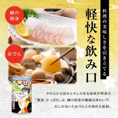 【黄桜】日本酒 かっぱ缶 純米吟醸(180ml缶×30本)