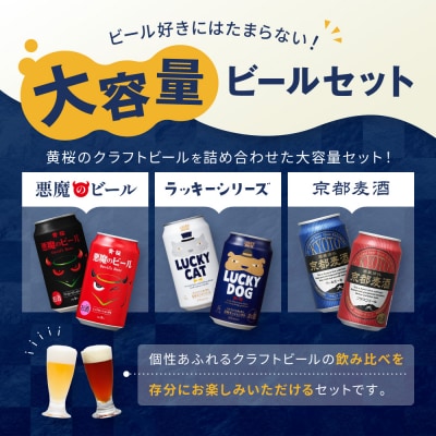 【黄桜】クラフトビール おもてなし15缶セット 350ml缶×15本 | ビール 人気 飲み比べ