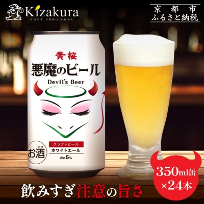 悪魔のビール ホワイトエール