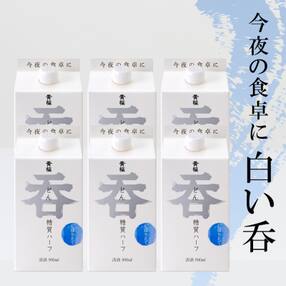 【黄桜】日本酒 呑 糖質ハーフ パック (900ml&times;6本)