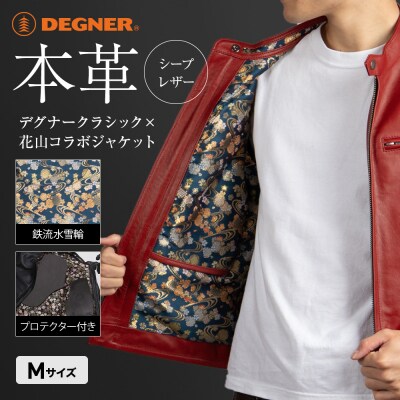 【デグナー】クラシック×花山コラボジャケット レッド 鉄流水雪輪(Mサイズ)(バイク,バイクギア)