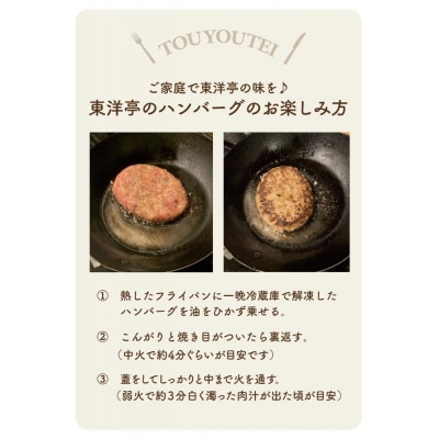 【キャピタル東洋亭本店】明治30年創業「東洋亭」の百年洋食ハンバーグセット(5人前)