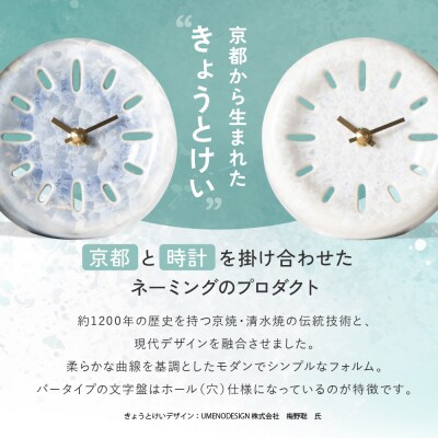 ◆【熊谷聡商店】きょうとけい　～京焼・清水焼の伝統技術×現代デザインの新感覚時計～【銀藤】