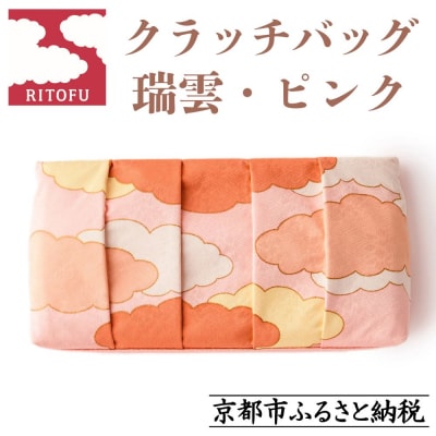 【RITOFU】Kyo-Yuzen クラッチバッグ(瑞雲・ピンク)