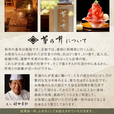 【菊乃井】お食事券 3,000円分　<無碍山房、菊乃井本店、露庵菊乃井で使用可>
