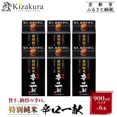 黄桜 特別純米 辛口一献