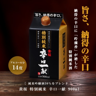 【黄桜】特別純米 辛口一献 (900mlパック×6本)