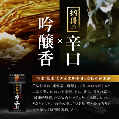 【黄桜】特別純米 辛口一献 (900mlパック×6本)