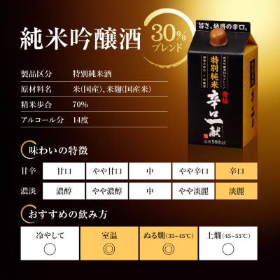 【黄桜】特別純米 辛口一献 (900mlパック×6本)