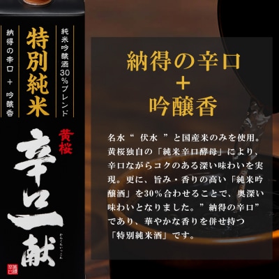 【黄桜】特別純米 辛口一献 (1.8Lパック ×6本)