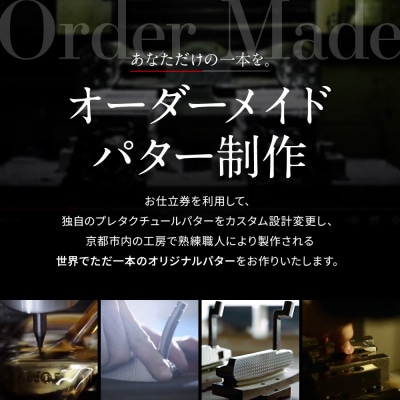 【ベノック】オーダーメイドパターお仕立券〈30,000円分〉|ゴルフ ゴルフ用品 ゴルフアイテム