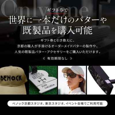 【ベノック】ギフト券〈30,000円分〉|ゴルフ ゴルフ用品 ゴルフアイテム ゴルフクラブ