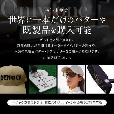 【ベノック】ギフト券〈150,000円分〉|ゴルフ ゴルフ用品 ゴルフアイテム ゴルフクラブ