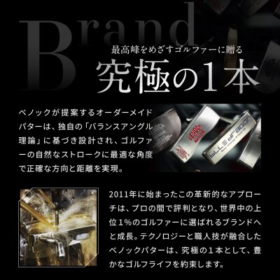 【ベノック】オーダーメイドパターお仕立券〈60,000円分〉|ゴルフ ゴルフ用品 ゴルフアイテム