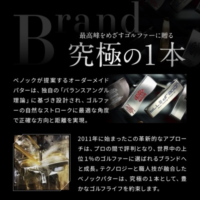 【ベノック】オーダーメイドパターお仕立券〈300,000円分〉|ゴルフ ゴルフ用品 ゴルフアイテム