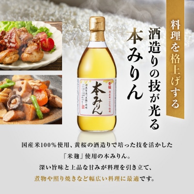 【黄桜】本みりん (500ml×6本)