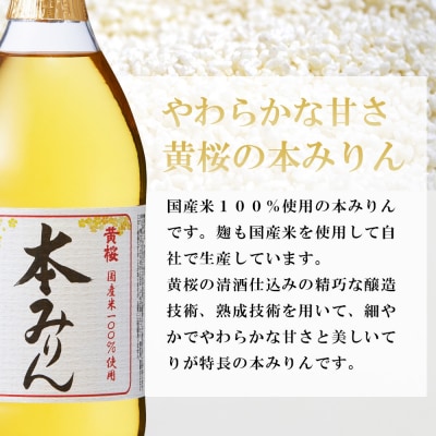 【黄桜】本みりん (500ml×6本) | 調味料 定番調味料 家庭用調味料 人気セット