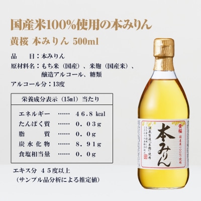 【黄桜】本みりん (500ml×6本) | 調味料 定番調味料 家庭用調味料 人気セット
