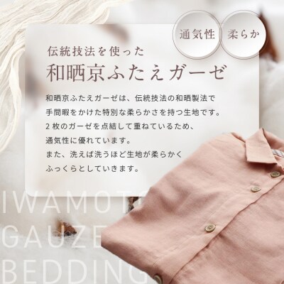 【岩本繊維】和晒京ふたえガーゼ レディースパジャマ〈L・ワイン〉|老舗寝具メーカー パジャマ 人気