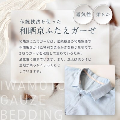 【岩本繊維】和晒京ふたえガーゼ メンズパジャマ〈L・ネイビー〉|老舗寝具メーカー パジャマ 人気