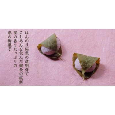 【鍵長】<期間限定>桜餅 6個入り