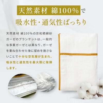 【大東寝具】京和晒綿紗　ガーゼケット　5重合わせ(マスタード)