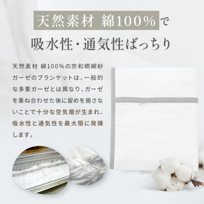 【大東寝具】京和晒綿紗　ガーゼケット　5重合わせ(グレー)