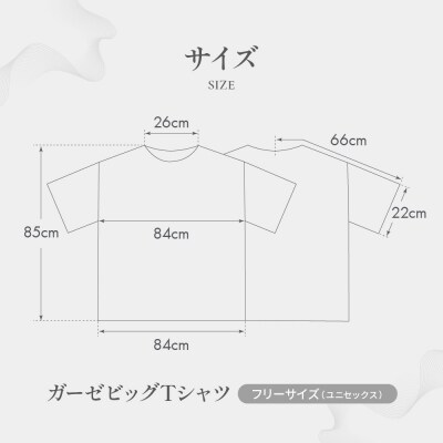 【大東寝具】ガーゼビッグTシャツ 2重合わせ フリーサイズ chambre de D KYOTO