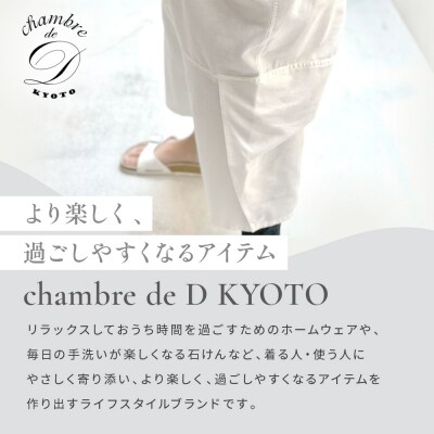 【大東寝具】ガーゼキリカエパンツ 2重合わせ フリーサイズ chambre de D KYOTO