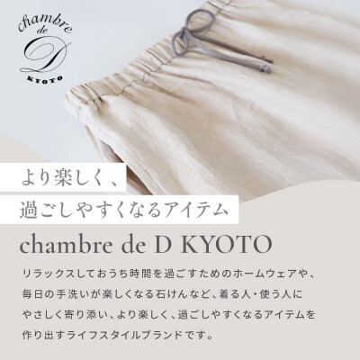 【大東寝具】リネンロングパンツ フリーサイズ  chambre de D KYOTO