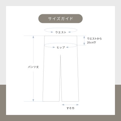 【大東寝具】リネンロングパンツ フリーサイズ  chambre de D KYOTO