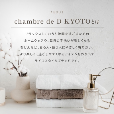 【大東寝具】スウェットサムエローブ　フリーサイズ chambre de D KYOTO