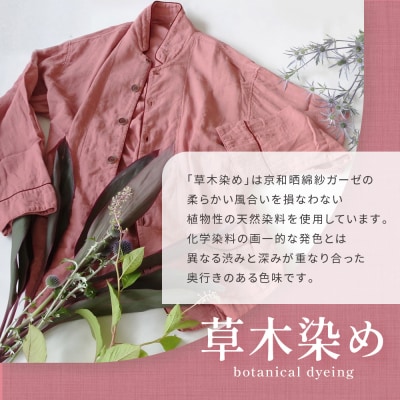 【大東寝具】京和晒綿紗 ガーゼパジャマ 2重合わせ 草木染め≪さんごL≫ 男女兼用