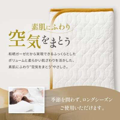 【大東寝具】京和晒綿紗　ガーゼ敷パッド(脱脂綿入り)4層(マスタード・シングル)