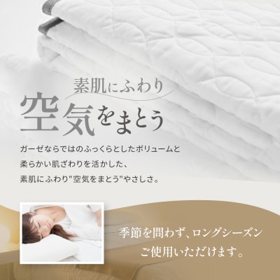 【大東寝具】京和晒綿紗　ガーゼ敷パッド(脱脂綿入り)4層(グレー・ダブル)