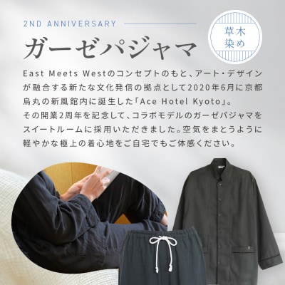 【大東寝具】Ace Hotel Kyoto × 京和晒綿紗ガーゼパジャマ≪チャコールグレーM≫ 