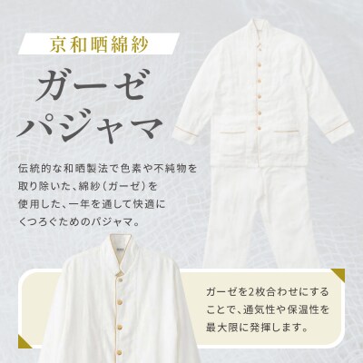 【大東寝具】京和晒綿紗 ガーゼパジャマ 2重合わせ 白　男女兼用(マスタードSS)
