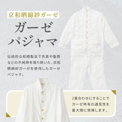 【大東寝具】京和晒綿紗 ガーゼパジャマ 2重合わせ 白　男女兼用サイズ(マスタード　LL)
