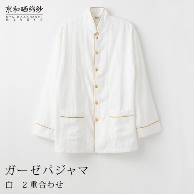 【大東寝具】京和晒綿紗 ガーゼパジャマ 2重合わせ 白　男女兼用サイズ(グレー　SS)