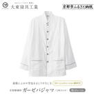 【大東寝具】京和晒綿紗 ガーゼパジャマ 2重合わせ 白　男女兼用サイズ(グレー　LL)