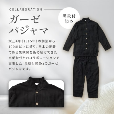 【大東寝具】京和晒綿紗×御黒染司 京都紋付 ガーゼパジャマ 2重合わせ 【黒】 男女兼用(SS)